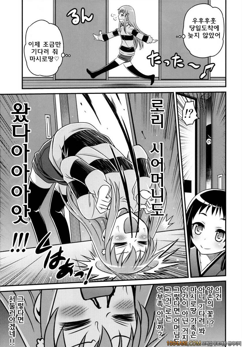 (C86) [Studio Tar (Kyouichirou)] 시누이 끈적끈적 대작전 Kojuto Nebaneba Dai Saku…_by 망가 이미지 #11