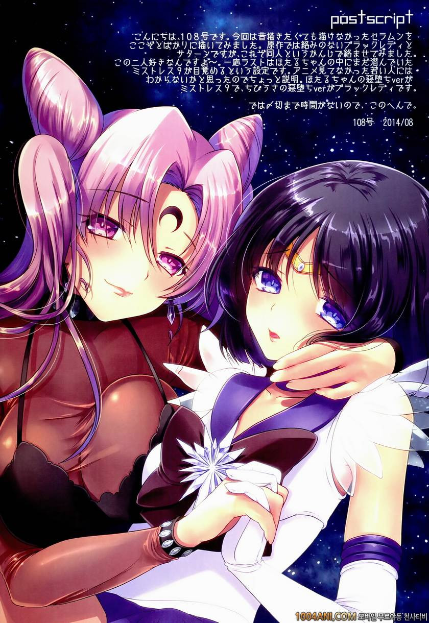 (C86) [slice slime (108 Gou)] 토성 농락 Dosei Rouraku (Bishoujo Senshi Sai…_by 망가 이미지 #13