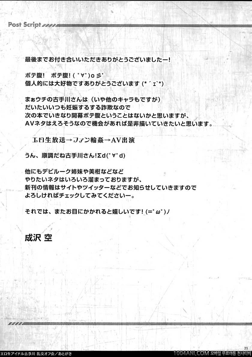 (C86) [Sorairo March (Narusawa Sora)] 난교오프모임 Eronama Idol Kotegawa - R…_by 망가 이미지 #20