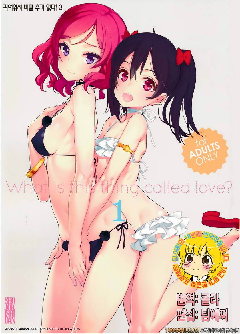 (C86) [SHOJO KISHIDAN (Oyari Ashito)]What is this thing called love 1…_by 망가 이미지 #1