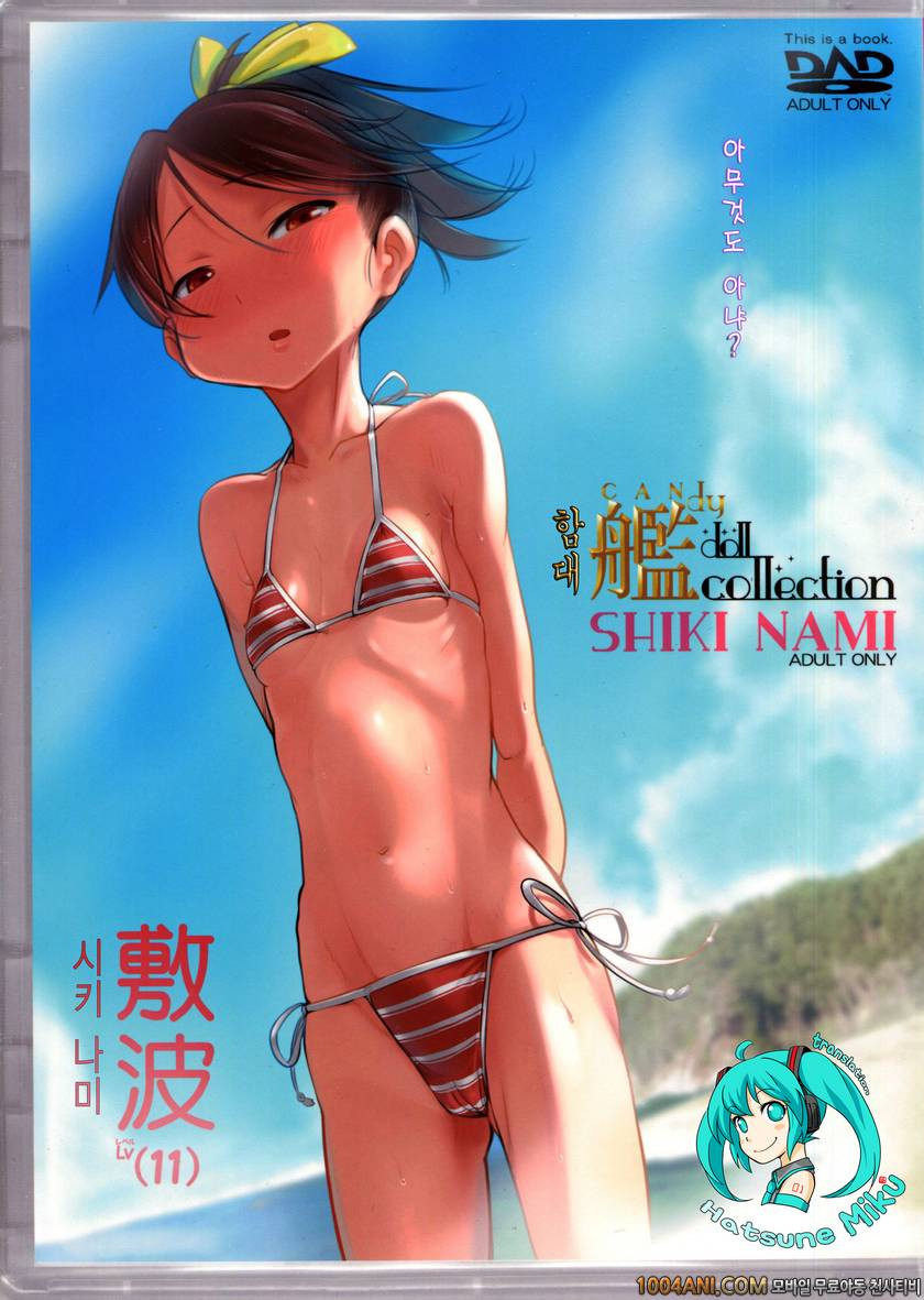 (C86) [SHIS (Z-ton)] Kandy doll collection Shiki Nami (Kantai Collecti…_by 망가 이미지 #1