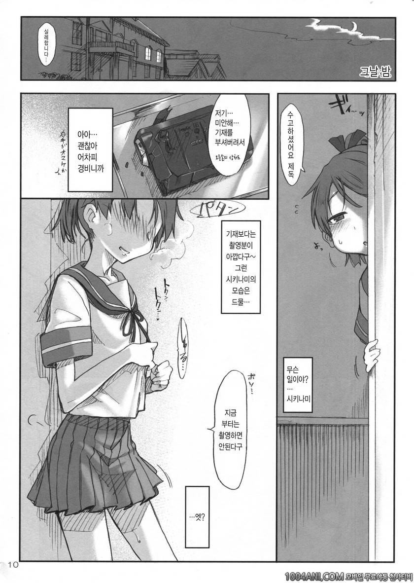 (C86) [SHIS (Z-ton)] Kandy doll collection Shiki Nami (Kantai Collecti…_by 망가 이미지 #9