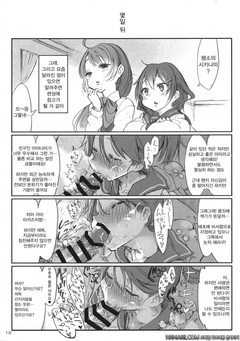 (C86) [SHIS (Z-ton)] Kandy doll collection Shiki Nami (Kantai Collecti…_by 망가 이미지 #17