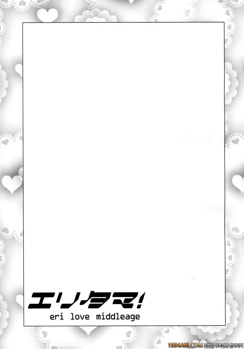 (C86) [Shinjugai (Takeda Hiromitsu)] 에리타마 Eri Love Middleage (Love Liv…_by 망가 이미지 #25