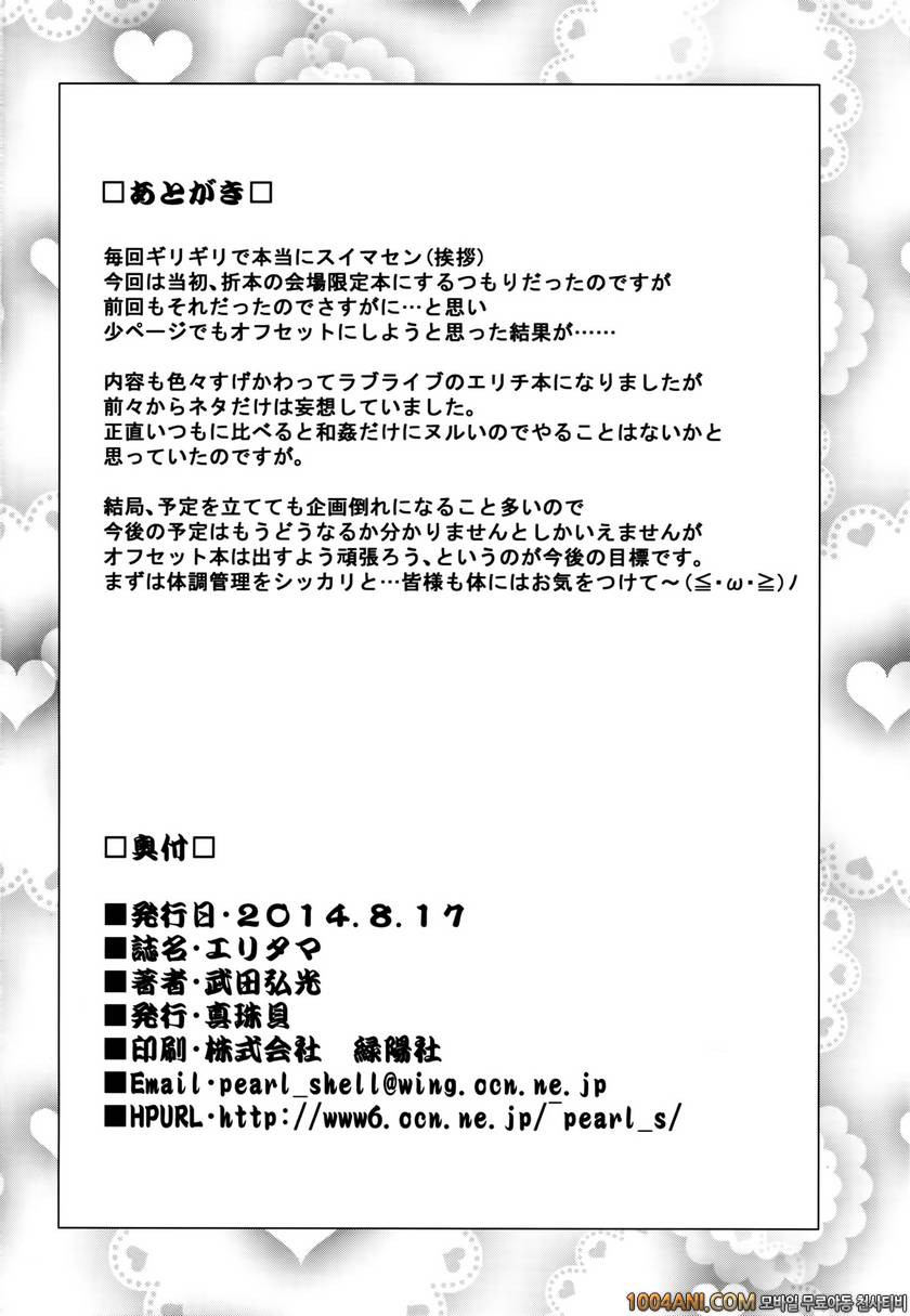 (C86) [Shinjugai (Takeda Hiromitsu)] 에리타마 Eri Love Middleage (Love Liv…_by 망가 이미지 #26