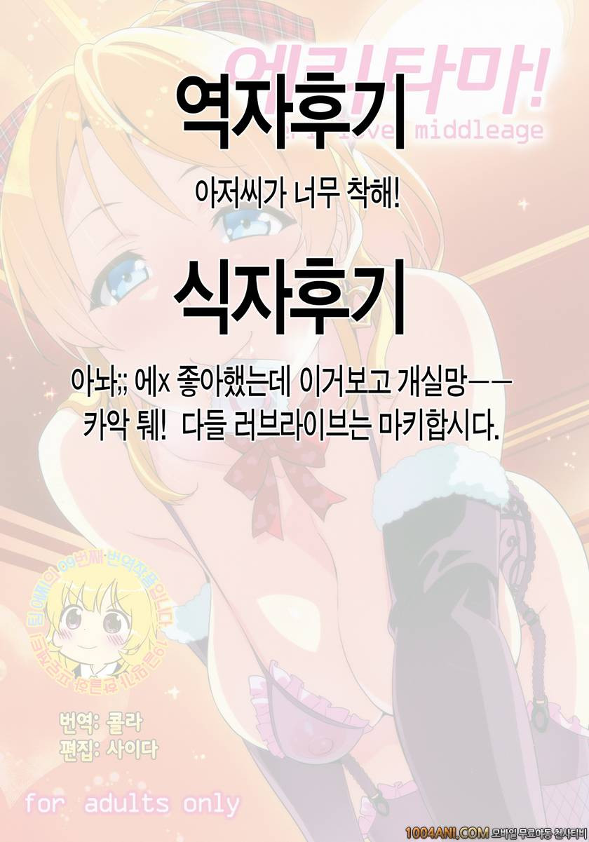 (C86) [Shinjugai (Takeda Hiromitsu)] 에리타마 Eri Love Middleage (Love Liv…_by 망가 이미지 #28
