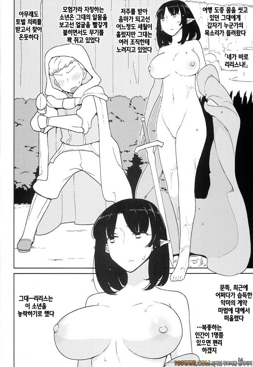 (C86) [Semimogura (Yoshiie)] 리리스 - 음마가 되어버린 기사 Lilith -Inma ni natta K…_by 망가 이미지 #4