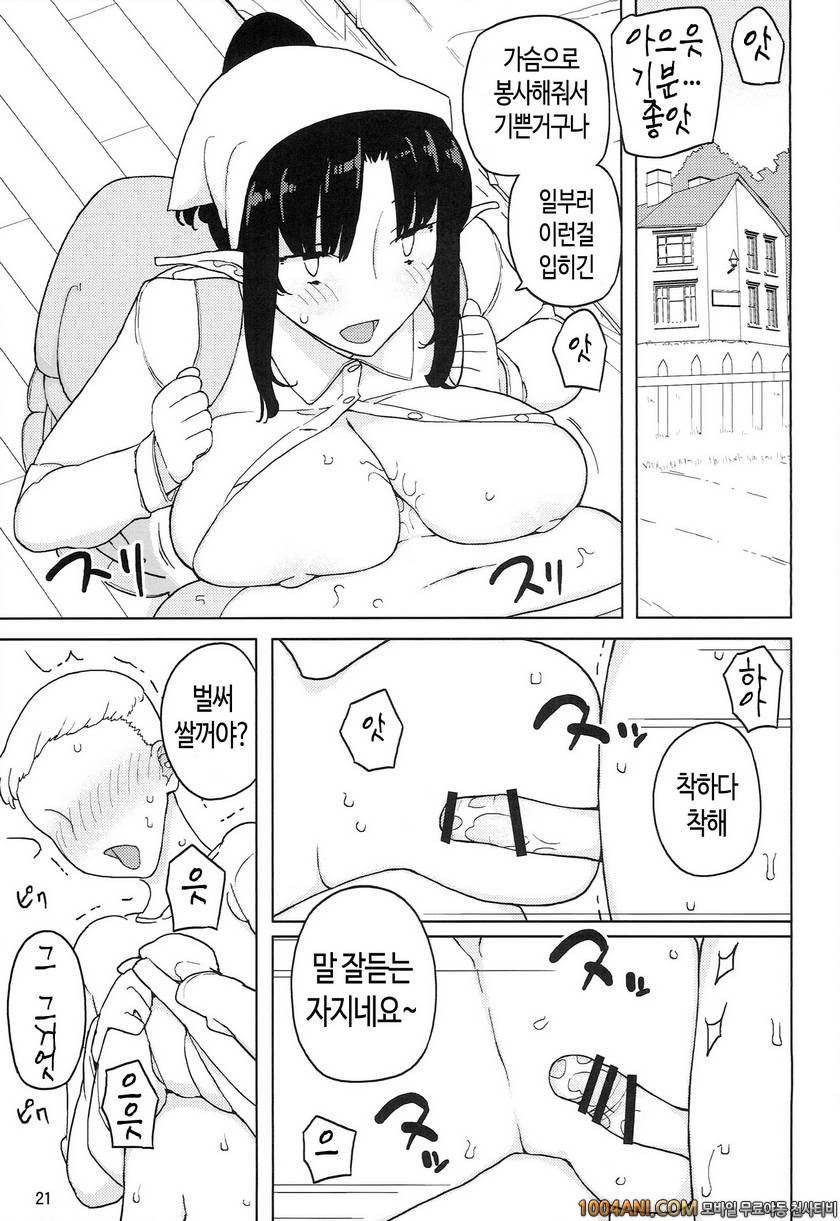 (C86) [Semimogura (Yoshiie)] 리리스 - 음마가 되어버린 기사 Lilith -Inma ni natta K…_by 망가 이미지 #21