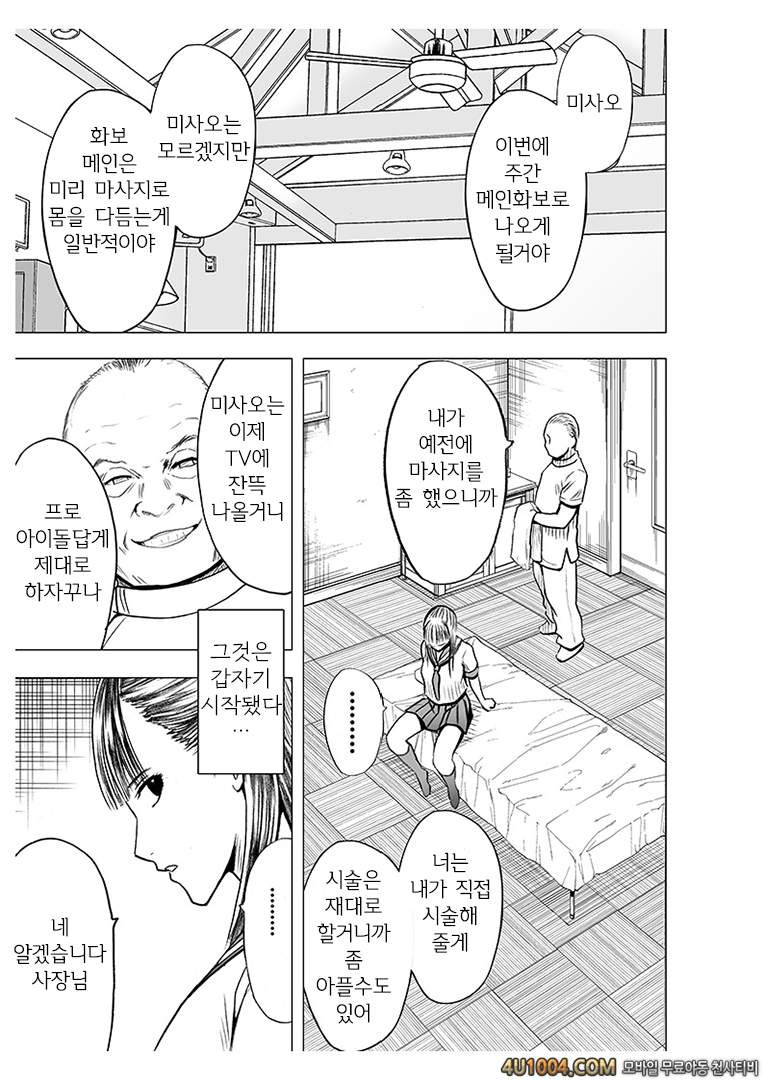 [Crimson] Koe no Dasenai Joukyou de Massage de Ikasareru Onnatachi 2 마…_by 망가 이미지 #6