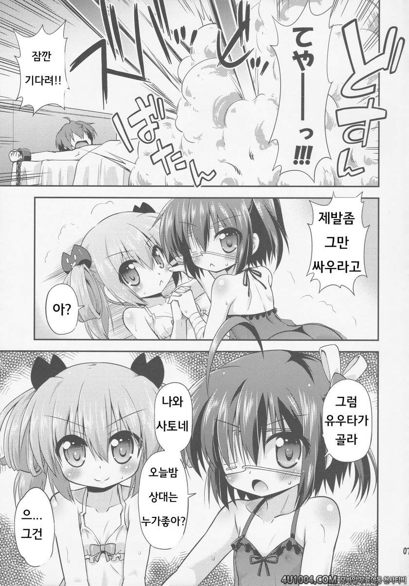 (サンクリ62) [最果て空間 (緋乃ひの)] 中二病だし二重契約したい! (中二病でも恋がしたい!)_by 망가 이미지 #6