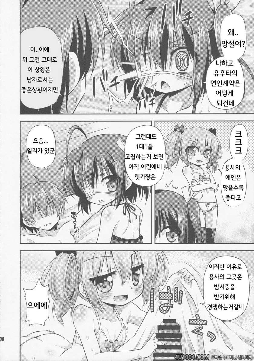 (サンクリ62) [最果て空間 (緋乃ひの)] 中二病だし二重契約したい! (中二病でも恋がしたい!)_by 망가 이미지 #7