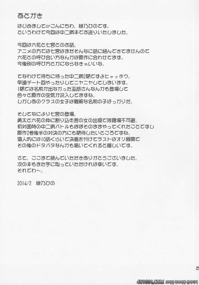 (サンクリ62) [最果て空間 (緋乃ひの)] 中二病だし二重契約したい! (中二病でも恋がしたい!)_by 망가 이미지 #25