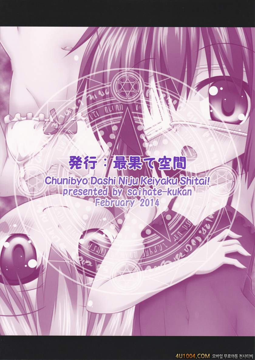 (サンクリ62) [最果て空間 (緋乃ひの)] 中二病だし二重契約したい! (中二病でも恋がしたい!)_by 망가 이미지 #27