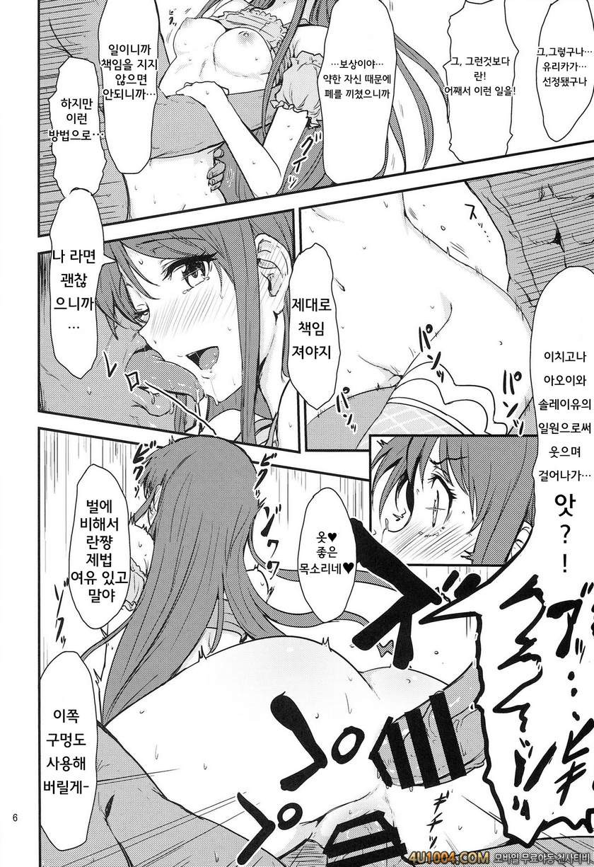 (Starlight Audition1) [Cleari tei (Clearite)] Soreyuke tristar (Aikats…_by 망가 이미지 #7