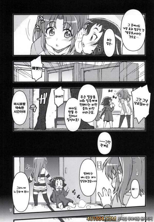 (SC64) [niesox (Tamori Tadaji)] Kobeni!! Chyu_Ihou! (Mikakunin de Shi…_by 망가 이미지 #4