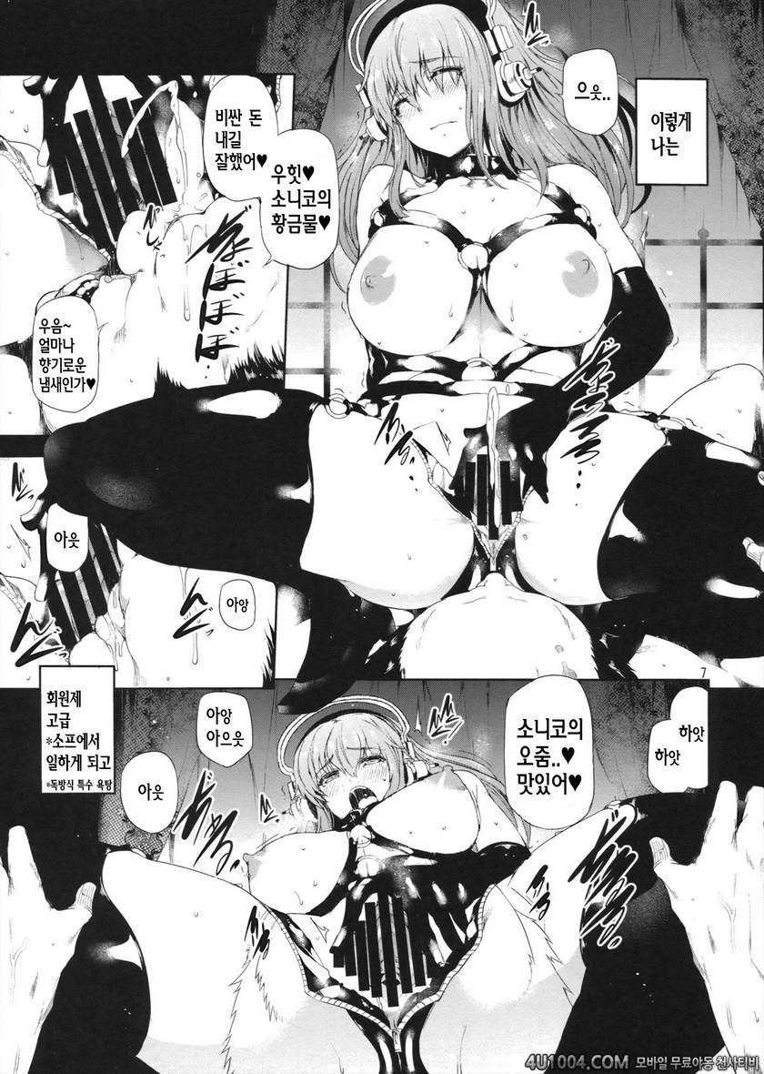 (SC62) [Old Weapon (Kodai Heiki)] Sustain (Super Sonico)_by 망가 이미지 #6