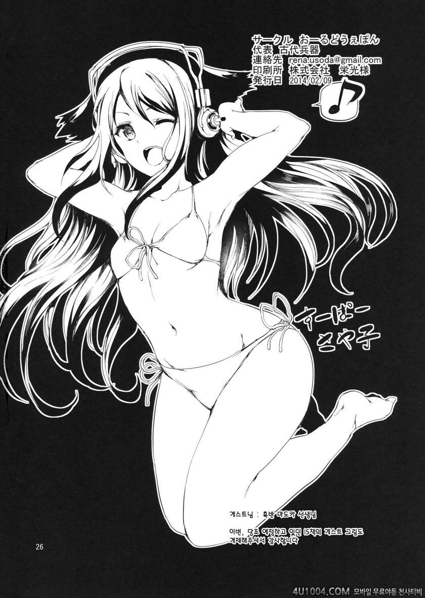 (SC62) [Old Weapon (Kodai Heiki)] Sustain (Super Sonico)_by 망가 이미지 #25