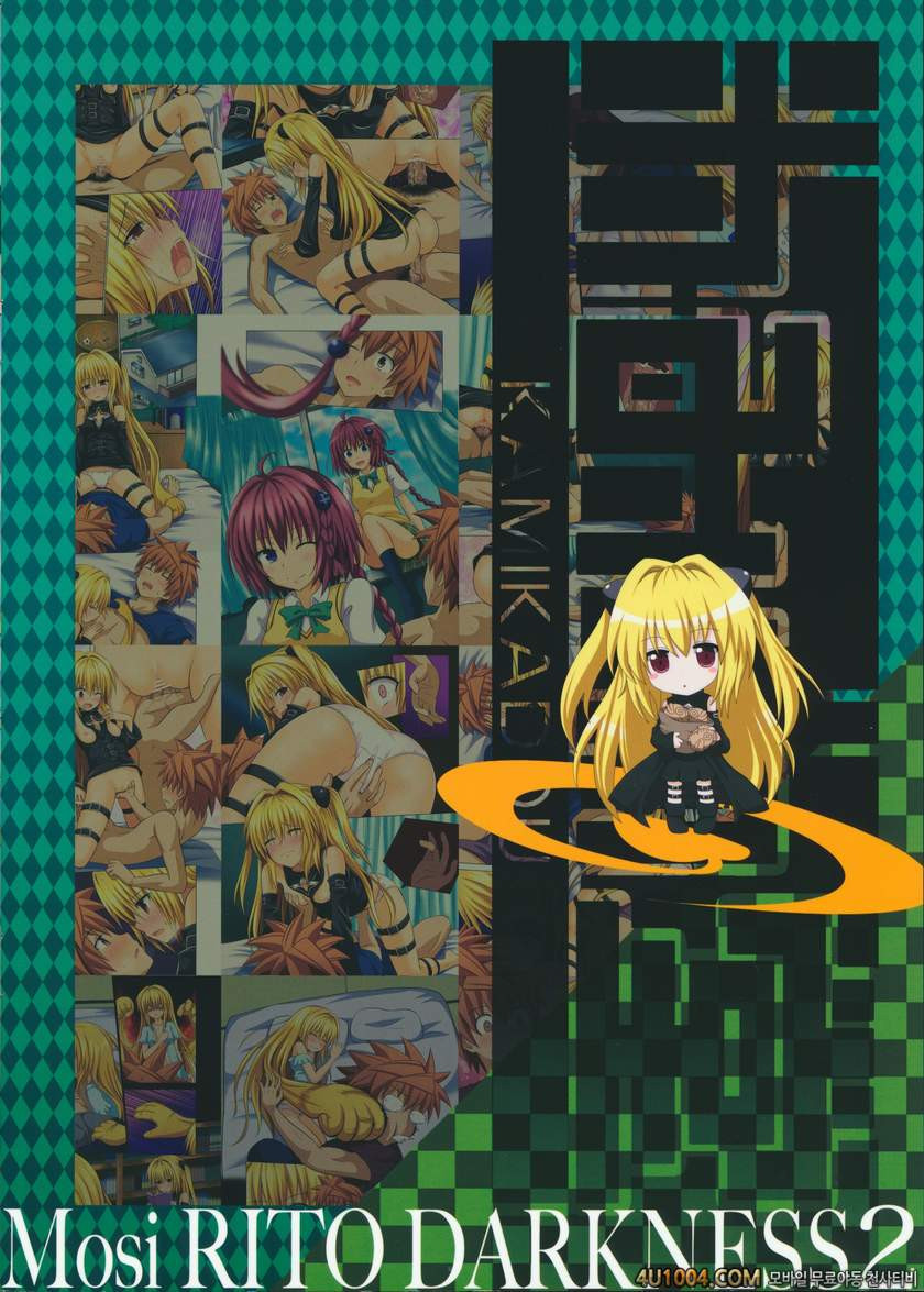 (SC58) [Kamikadou (Ginyou Haru)] Moshi Rito Darkness 2 (To-Love Ru Dar…_by 망가 이미지 #21