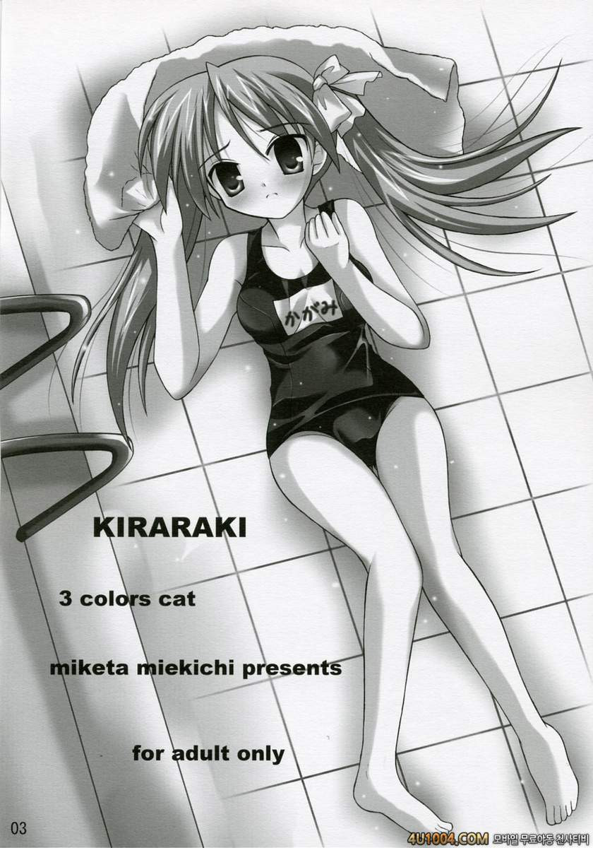 (SC35) [3 colors cat (Miketa Miekichi)] KIRARAKI (Lucky Star)_by 망가 이미지 #2