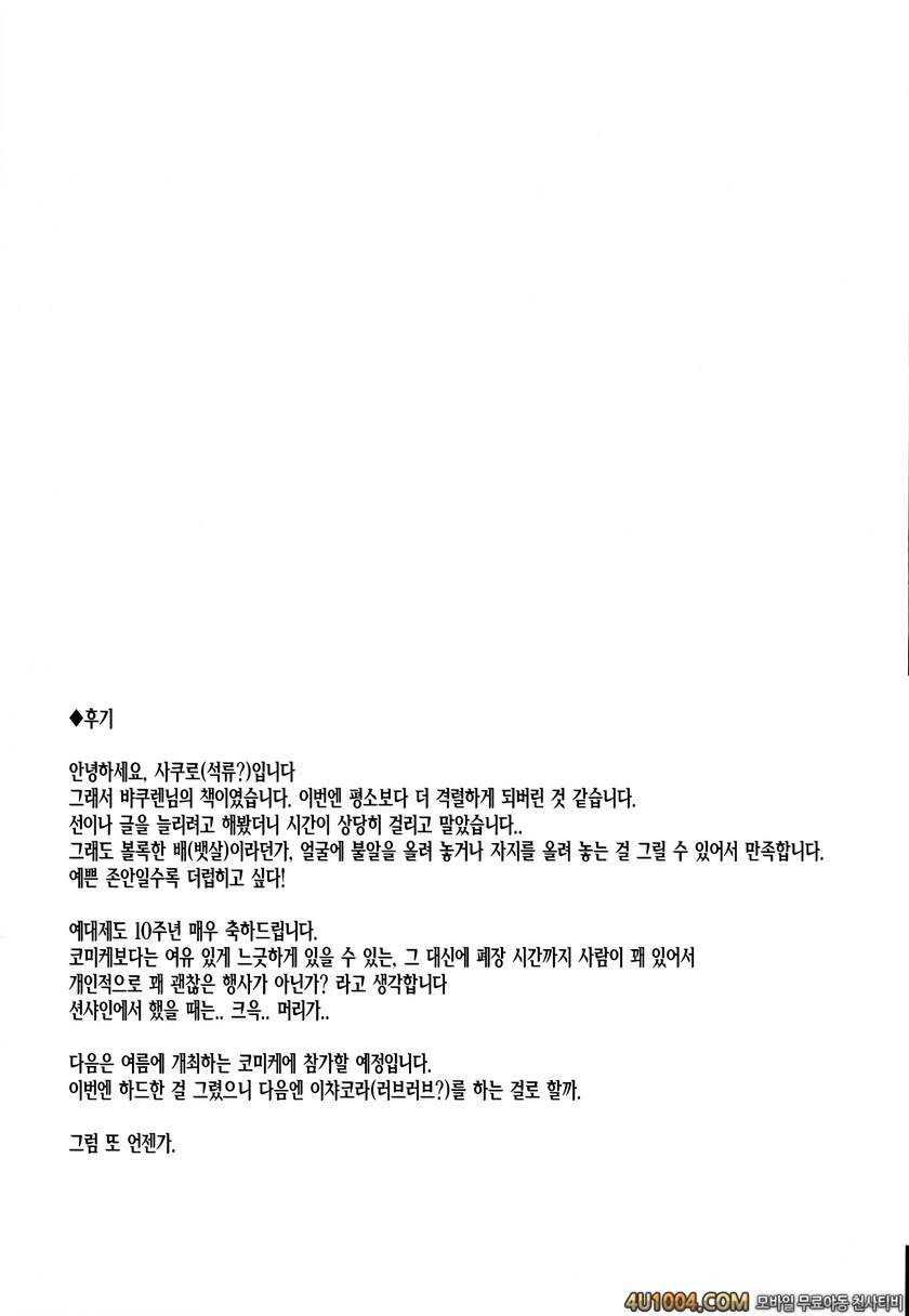 (Reitaisai 11) [Douganebuibui (Aburidashi Zakuro)] Inori Furu nara (To…_by 망가 이미지 #20