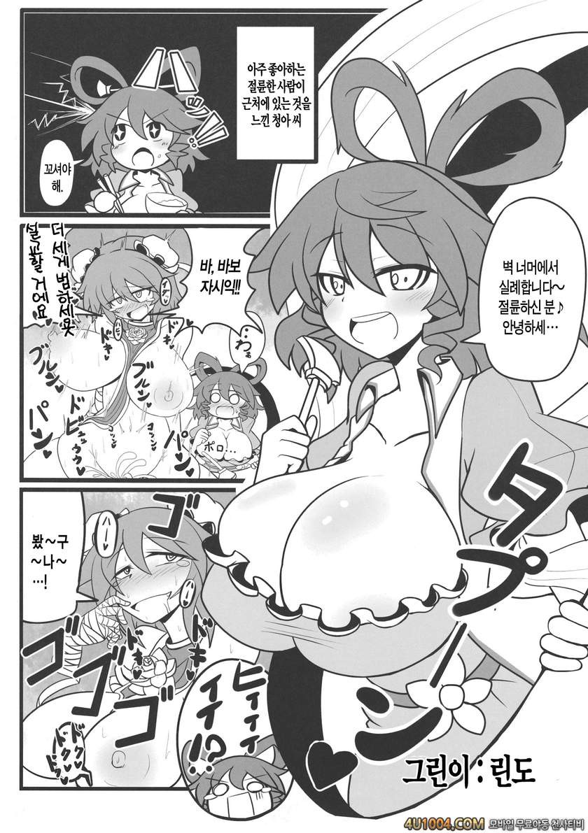(Reitaisai 11) [BAD FRIEND (Roki)] Sennin to Asobou! (Touhou Project)_by 망가 이미지 #23