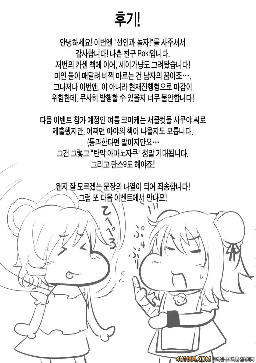 (Reitaisai 11) [BAD FRIEND (Roki)] Sennin to Asobou! (Touhou Project)_by 망가 이미지 #26