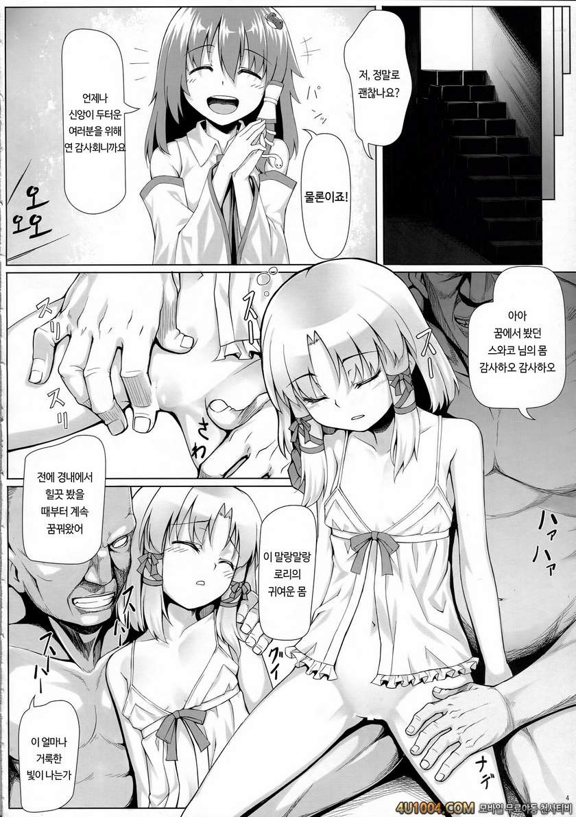 (Reitaisai 10) [Area14 (Kasei)] Suwako-sama Onegai Shimasu (Touhou Pro…_by 망가 이미지 #5