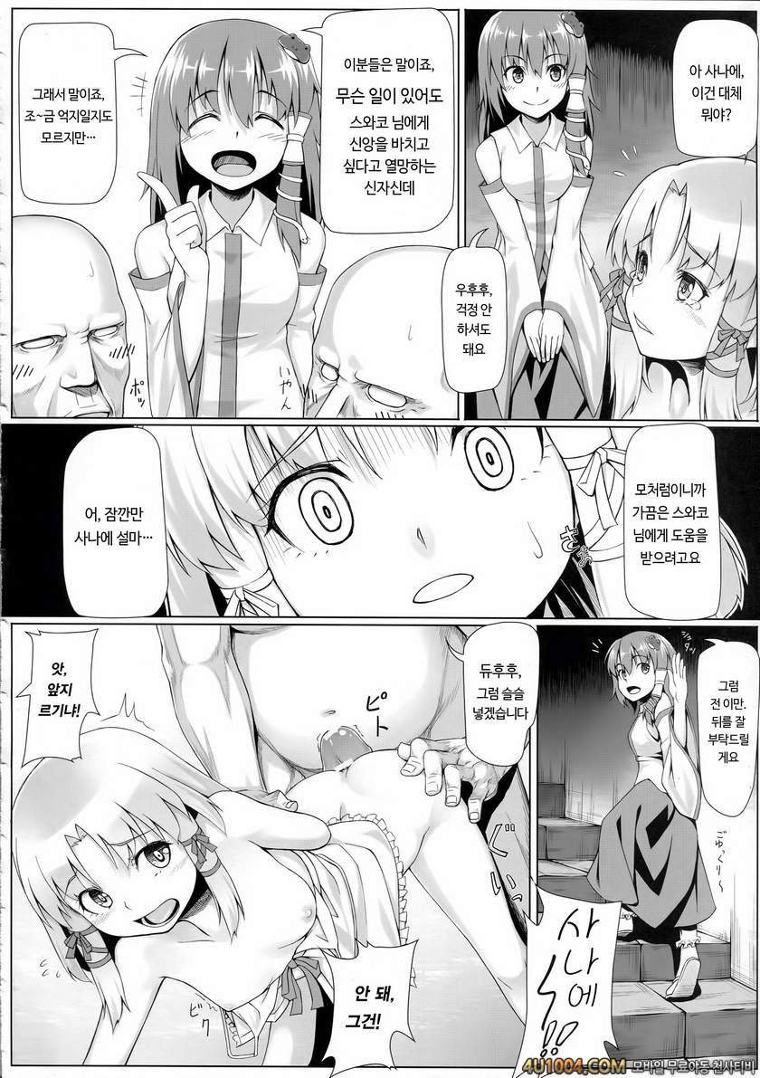 (Reitaisai 10) [Area14 (Kasei)] Suwako-sama Onegai Shimasu (Touhou Pro…_by 망가 이미지 #9