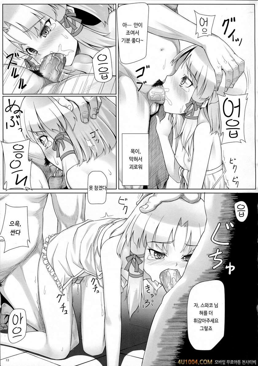 (Reitaisai 10) [Area14 (Kasei)] Suwako-sama Onegai Shimasu (Touhou Pro…_by 망가 이미지 #14