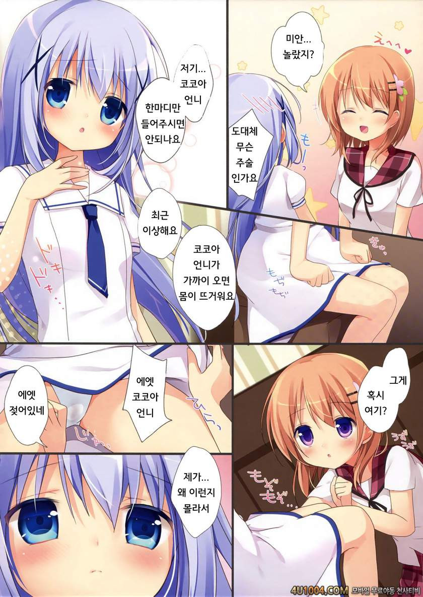 (Mimiket 31) (Miyasaka Naco)] Gochuumon wa Ura-Menu desu ka 2 (Gochuu…_by 망가 이미지 #6
