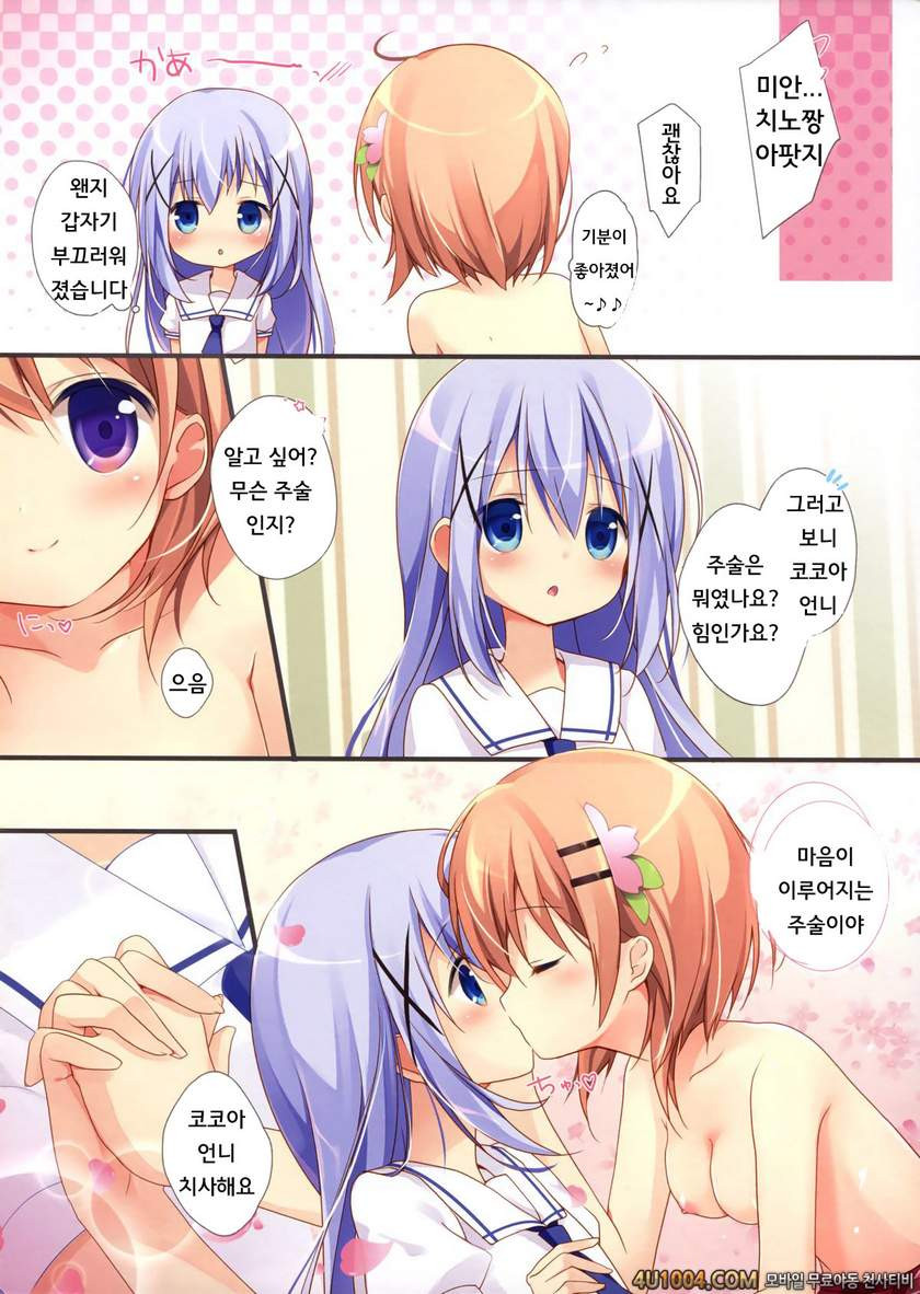(Mimiket 31) (Miyasaka Naco)] Gochuumon wa Ura-Menu desu ka 2 (Gochuu…_by 망가 이미지 #12
