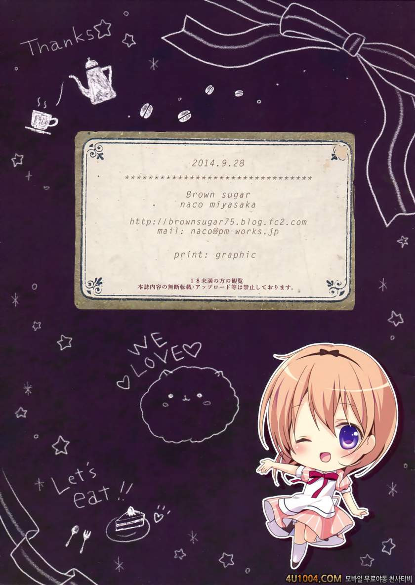 (Mimiket 31) (Miyasaka Naco)] Gochuumon wa Ura-Menu desu ka 2 (Gochuu…_by 망가 이미지 #16