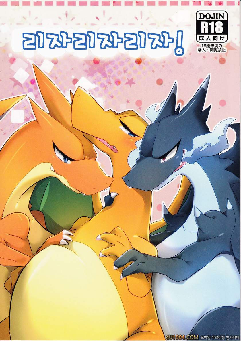 (Kemoket 3) [Kemorun (Hakuari)] Liza Liza Liza! (Pokemon X and Y)_by 망가 이미지 #1