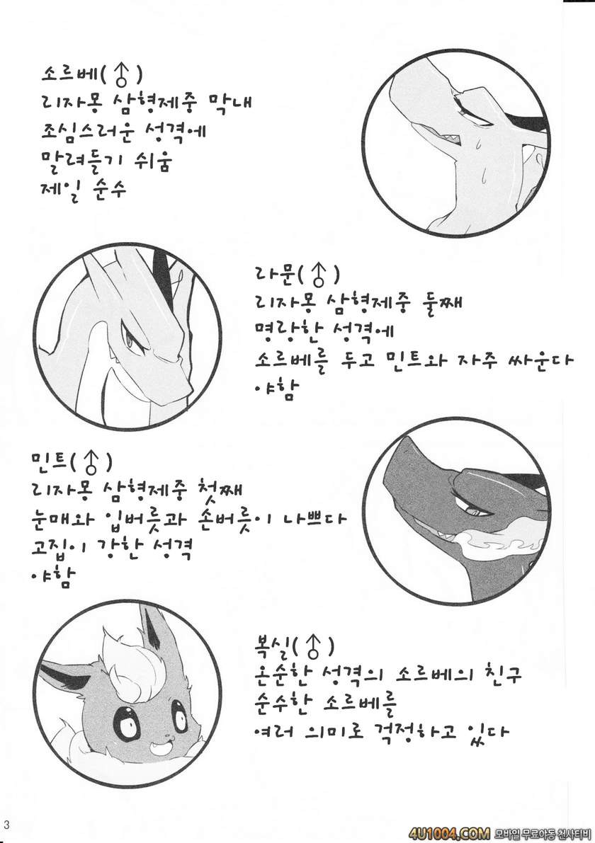 (Kemoket 3) [Kemorun (Hakuari)] Liza Liza Liza! (Pokemon X and Y)_by 망가 이미지 #2