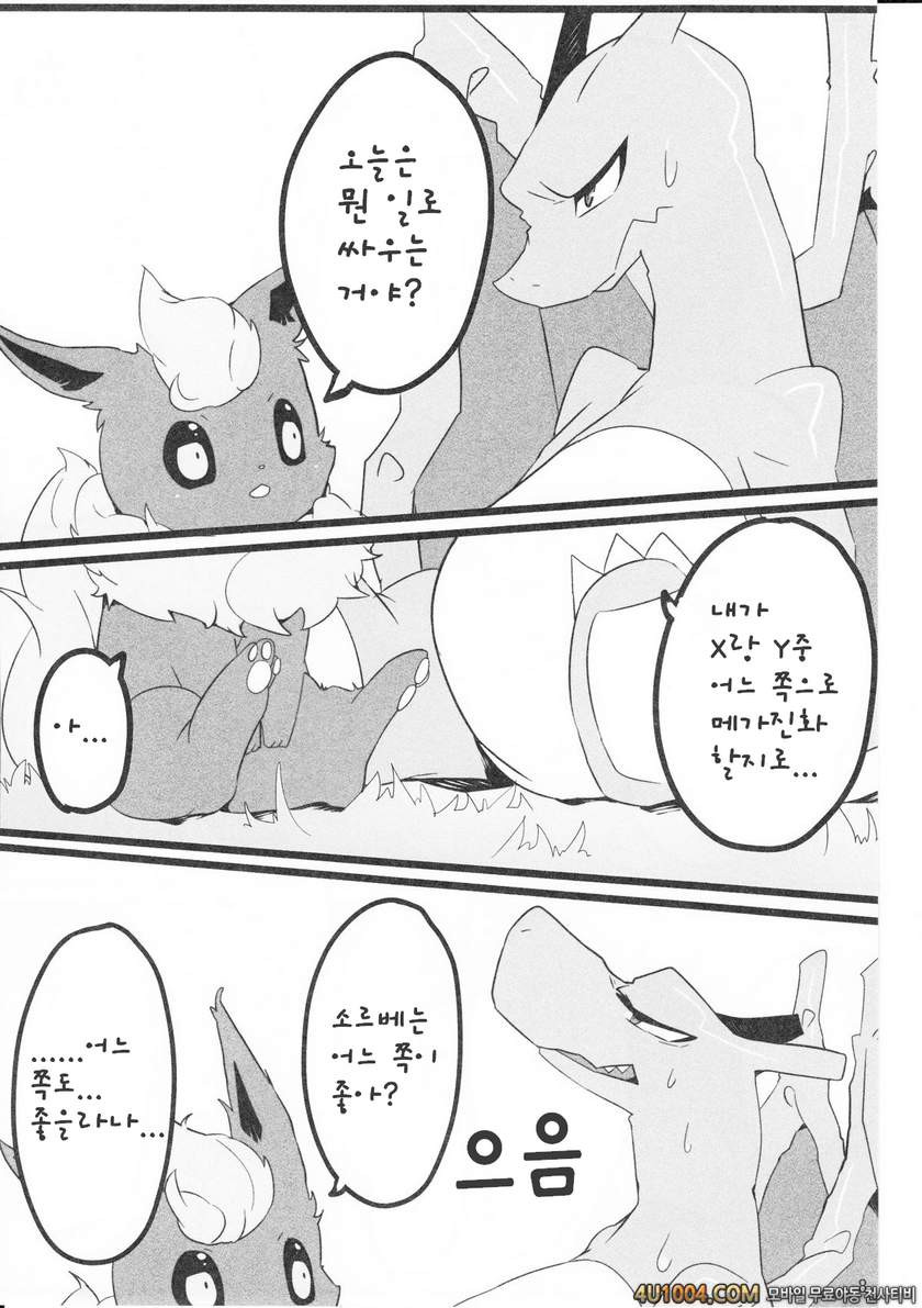 (Kemoket 3) [Kemorun (Hakuari)] Liza Liza Liza! (Pokemon X and Y)_by 망가 이미지 #7