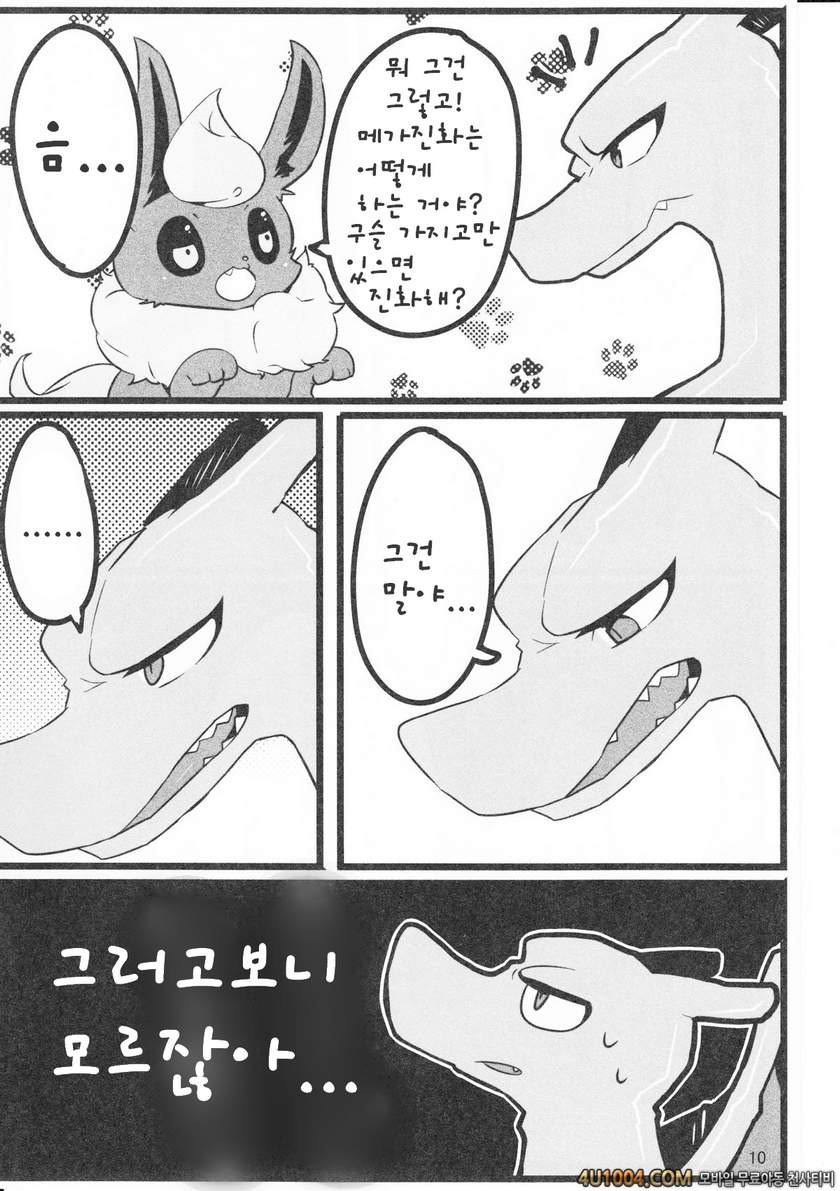 (Kemoket 3) [Kemorun (Hakuari)] Liza Liza Liza! (Pokemon X and Y)_by 망가 이미지 #9