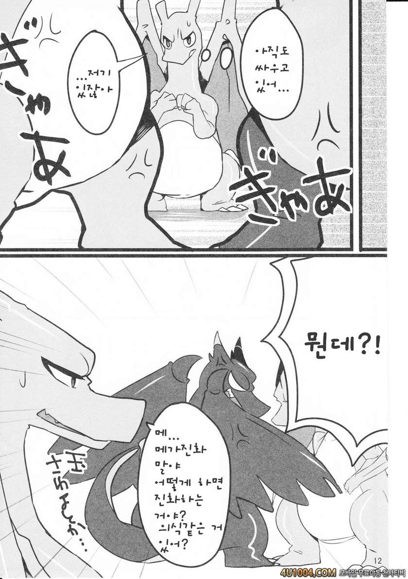 (Kemoket 3) [Kemorun (Hakuari)] Liza Liza Liza! (Pokemon X and Y)_by 망가 이미지 #11