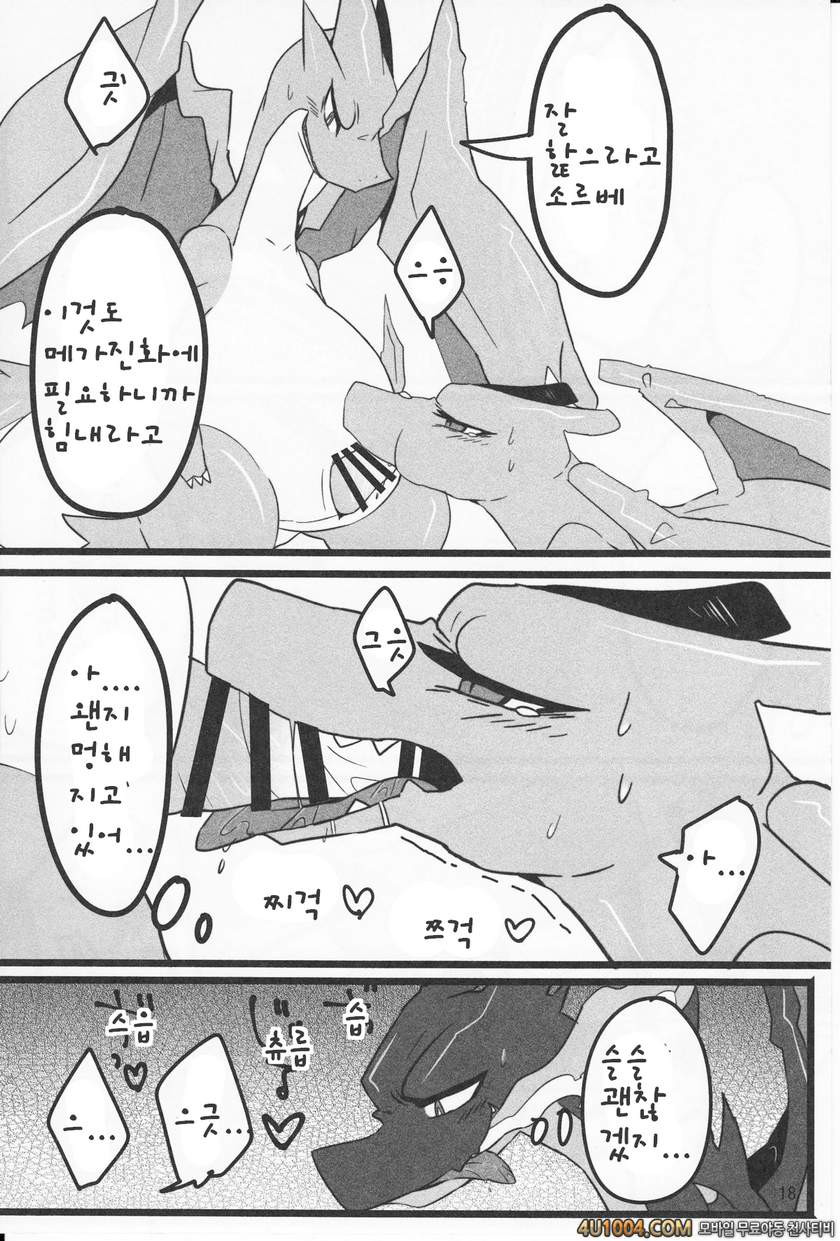 (Kemoket 3) [Kemorun (Hakuari)] Liza Liza Liza! (Pokemon X and Y)_by 망가 이미지 #17