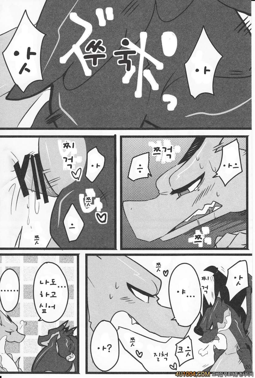 (Kemoket 3) [Kemorun (Hakuari)] Liza Liza Liza! (Pokemon X and Y)_by 망가 이미지 #19