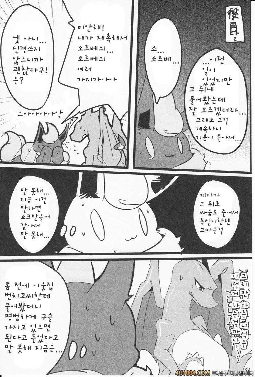 (Kemoket 3) [Kemorun (Hakuari)] Liza Liza Liza! (Pokemon X and Y)_by 망가 이미지 #23