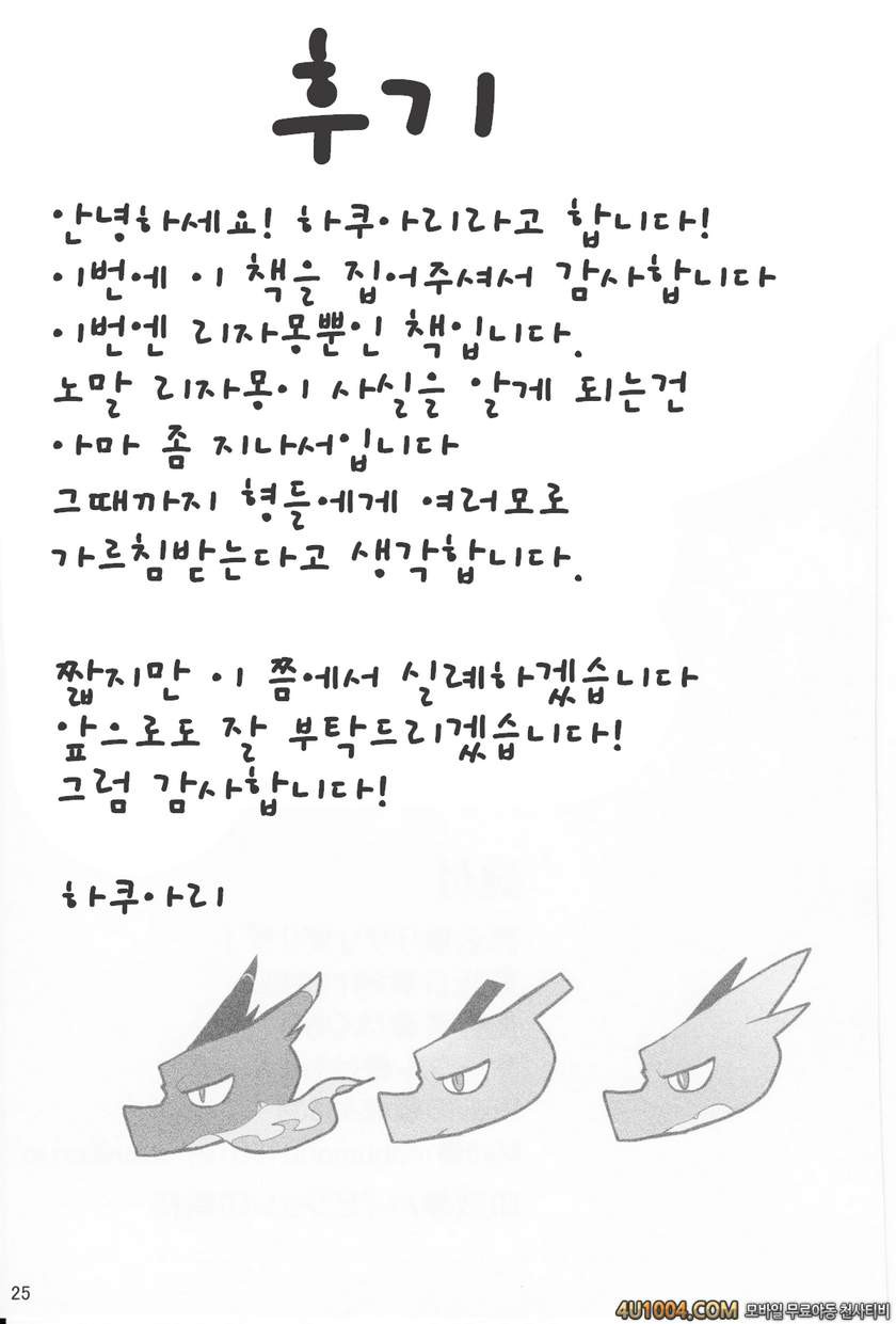 (Kemoket 3) [Kemorun (Hakuari)] Liza Liza Liza! (Pokemon X and Y)_by 망가 이미지 #24