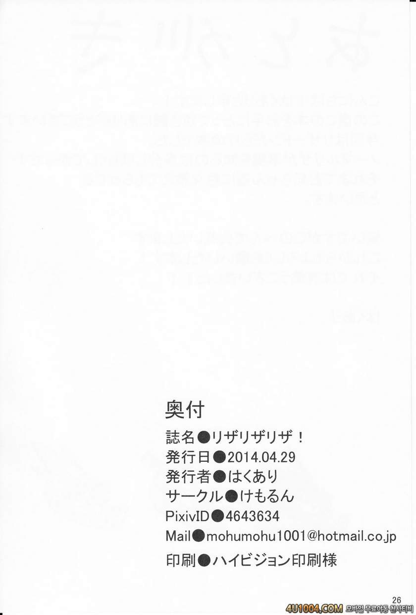 (Kemoket 3) [Kemorun (Hakuari)] Liza Liza Liza! (Pokemon X and Y)_by 망가 이미지 #25