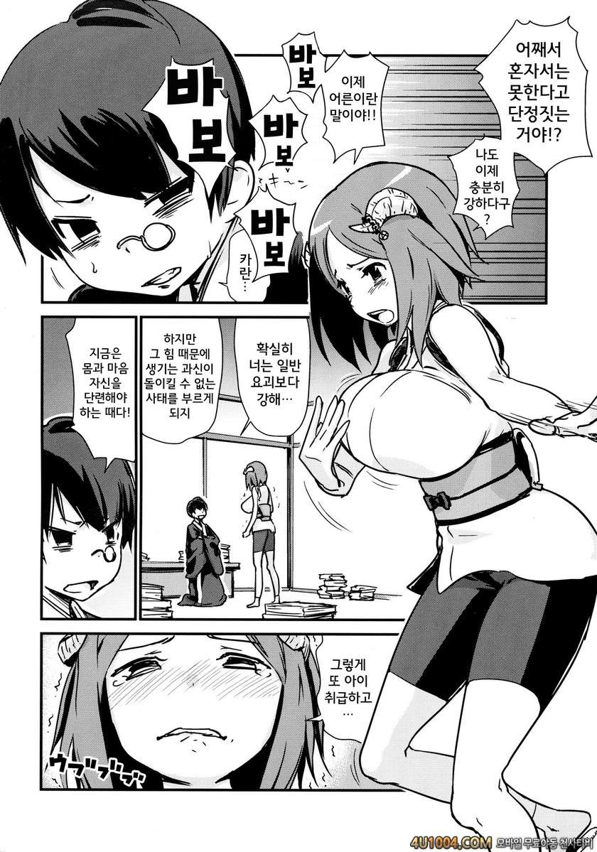 (ComiComi18) [Enoughmin (Yarai Akira)] Youkai Chin Man Tan_by 망가 이미지 #4