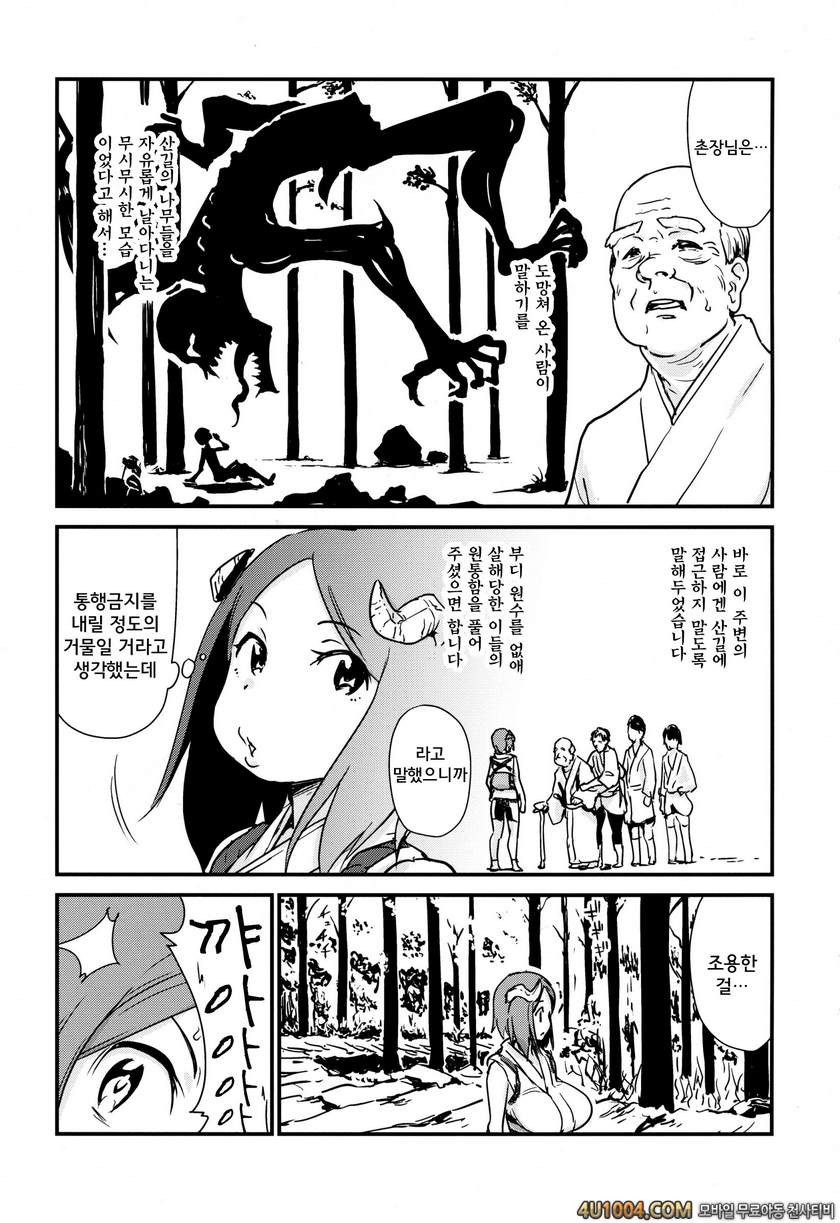 (ComiComi18) [Enoughmin (Yarai Akira)] Youkai Chin Man Tan_by 망가 이미지 #7