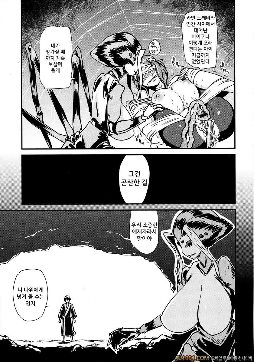 (ComiComi18) [Enoughmin (Yarai Akira)] Youkai Chin Man Tan_by 망가 이미지 #37