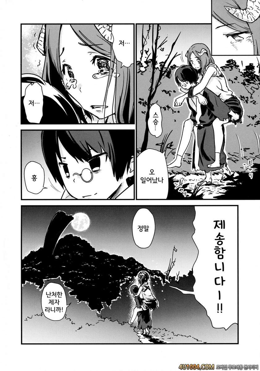 (ComiComi18) [Enoughmin (Yarai Akira)] Youkai Chin Man Tan_by 망가 이미지 #40