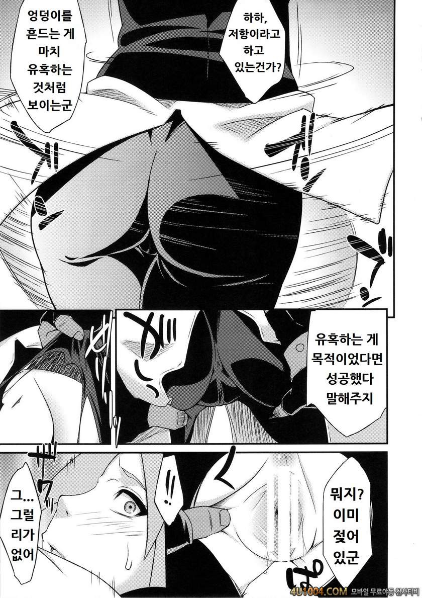 (COMIC1☆8) [からきし傭兵団 真雅 (砂原渉)] 仙人掌忍道 -異聞- (NARUTO)_by 망가 이미지 #10