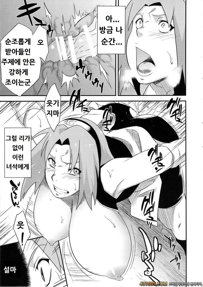 (COMIC1☆8) [からきし傭兵団 真雅 (砂原渉)] 仙人掌忍道 -異聞- (NARUTO)_by 망가 이미지 #12