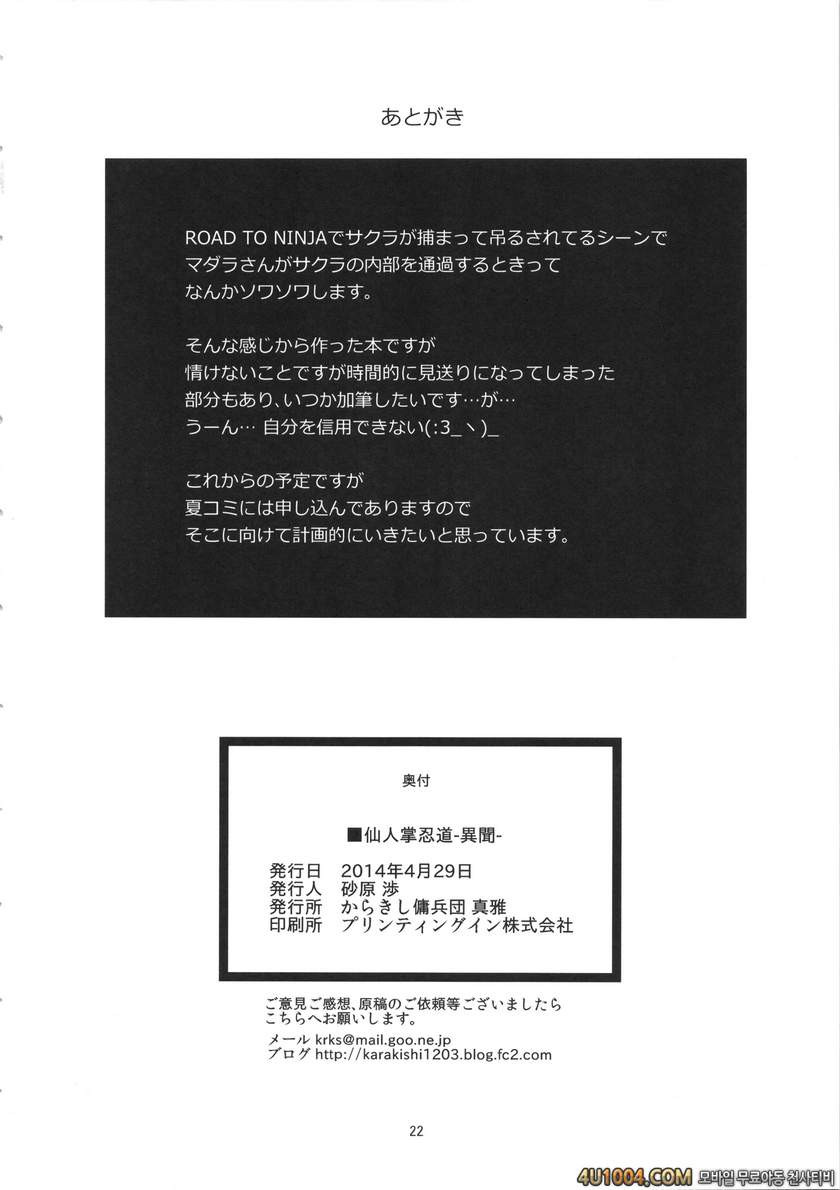 (COMIC1☆8) [からきし傭兵団 真雅 (砂原渉)] 仙人掌忍道 -異聞- (NARUTO)_by 망가 이미지 #21