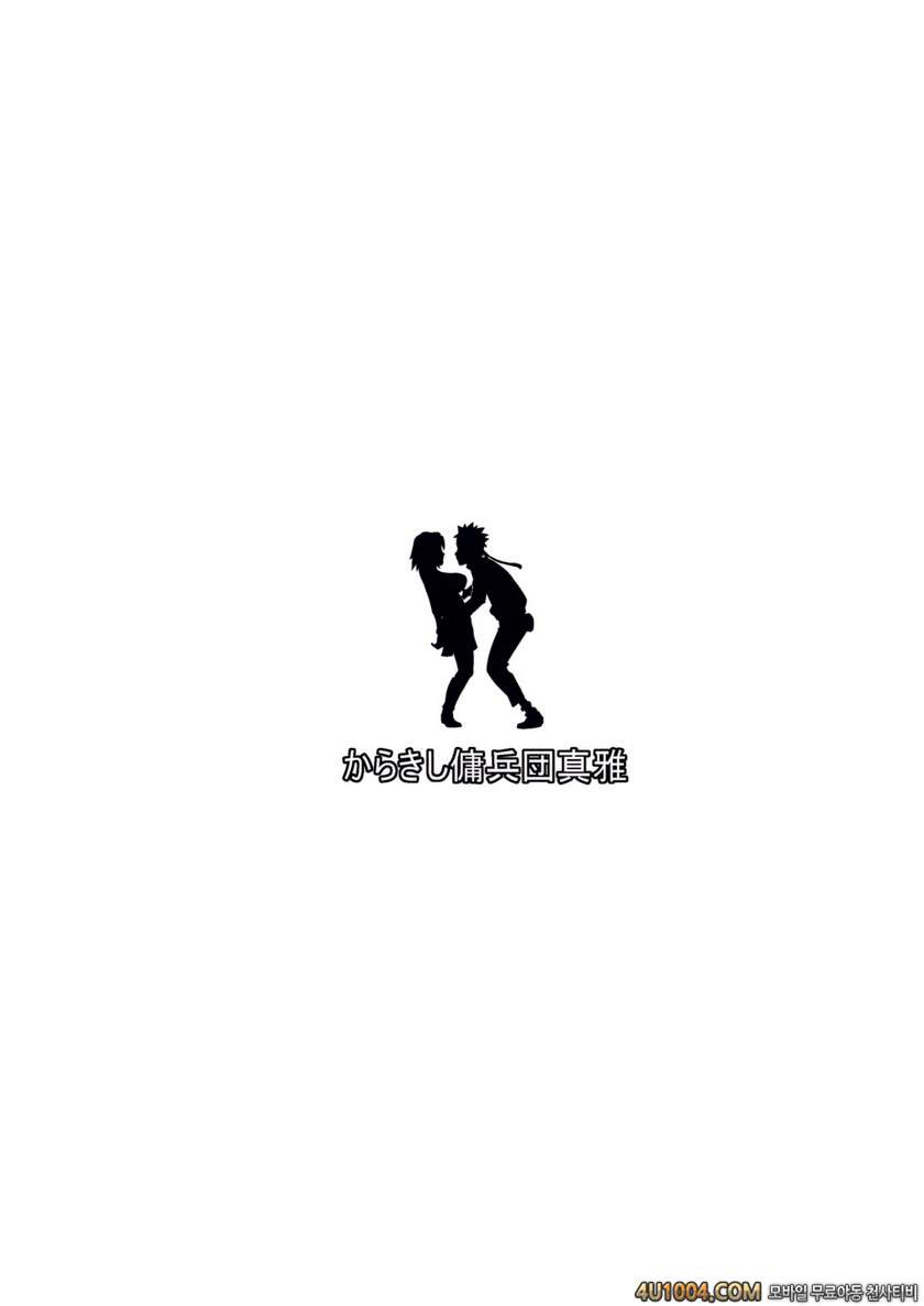 (COMIC1☆8) [からきし傭兵団 真雅 (砂原渉)] 仙人掌忍道 -異聞- (NARUTO)_by 망가 이미지 #22